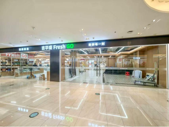 城市商业新地标!新城控股台州路桥吾悦广场吉华盛Fresh Go超市盛大开业