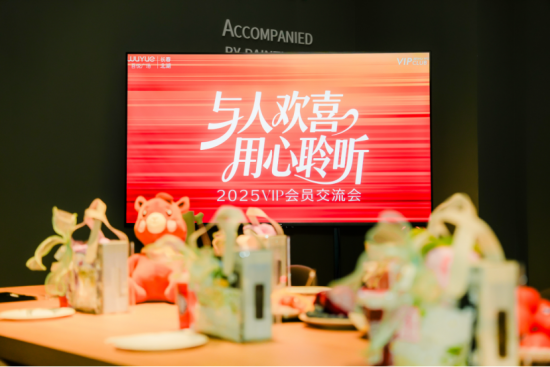 新城控股长春北湖吾悦广场举办 “与人欢喜?用心聆听”2025 用户洞察访谈会