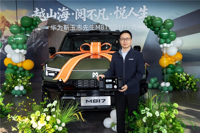 智野同行，共赴未来！华为靳玉志喜提猛士M817，强强再携手！