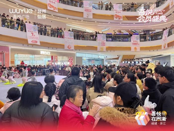 台州仙居吾悦广场超级会员狂欢夜启幕 夜间免费停车解锁消费新体验