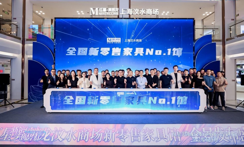 红星美凯龙全国新零售家具NO.1馆全景登陆上海汶水商场